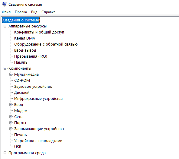 сведения о системе