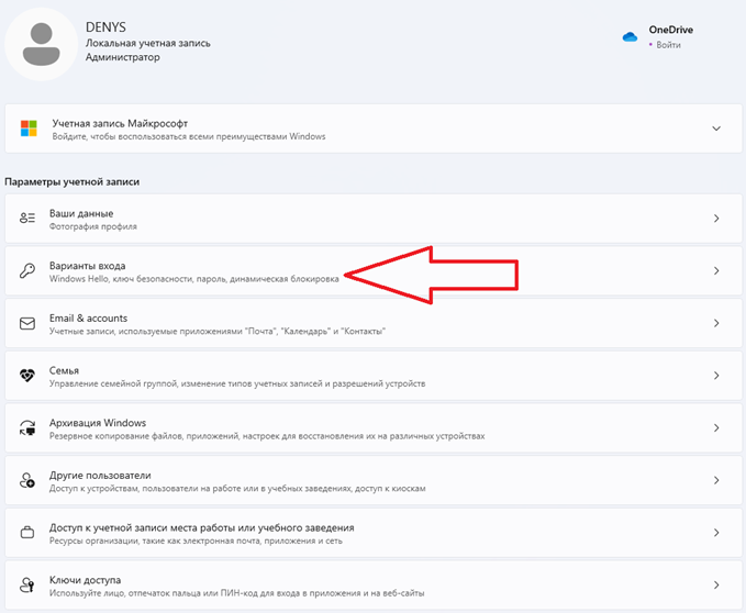 Как поставить пароль на Виндовс 11 Шаг №2