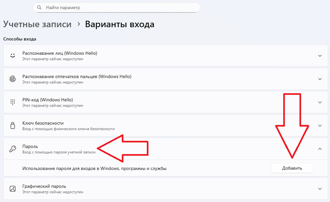 Как поставить пароль на Виндовс 11 Шаг №3